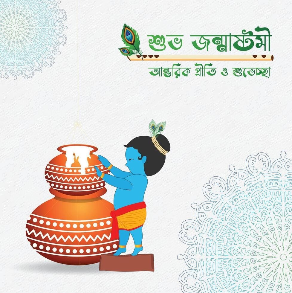 জন্মাষ্টমী ২০২৫ | জন্মাষ্টমী ২০২৫: তারিখ, তিথি, সময়সূচী, সরকারি ছুটি ও পূজার বিস্তারিত | TamzidulHaque.com জন্মাষ্টমী ২০২৫