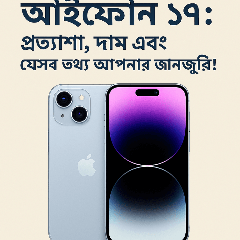 আইফোন ১৭